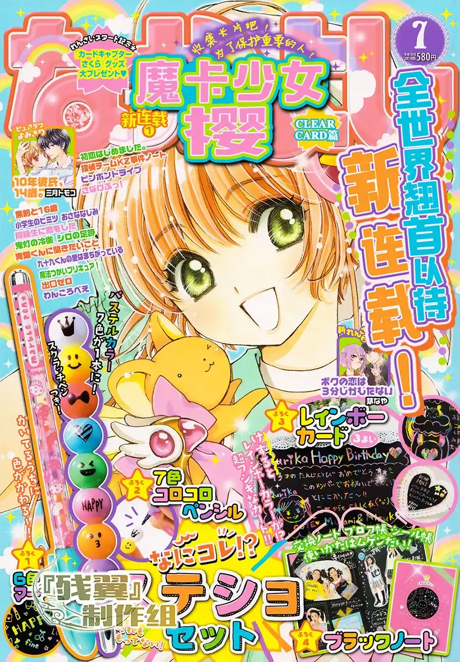 Cardcaptor Sakura - Clear Card Arc Chapter 1 1